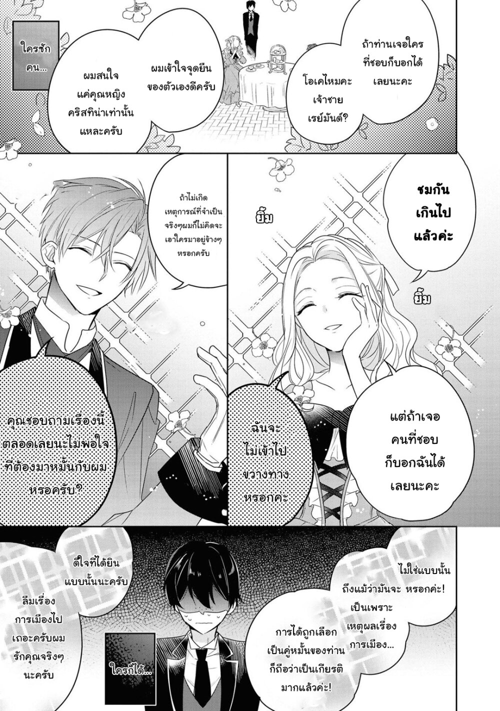 Though I May Be a Villainess, I'll Show You I Can Obtain Happiness Ch.13 3